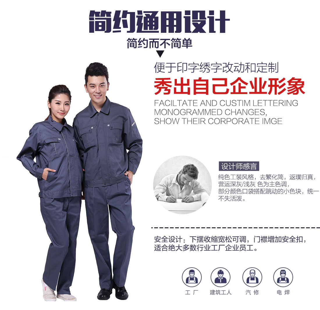 企业光明劳保工作服设计