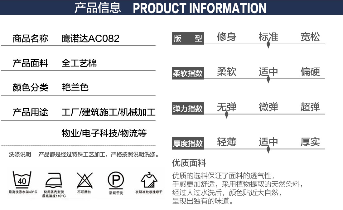 鹰诺达工作服定制产品信息