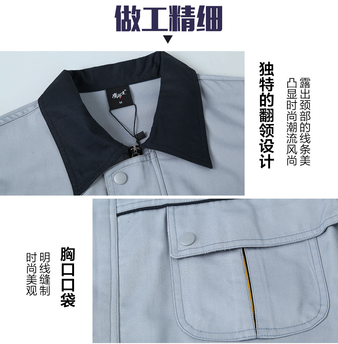 精工细作工服工作服定制