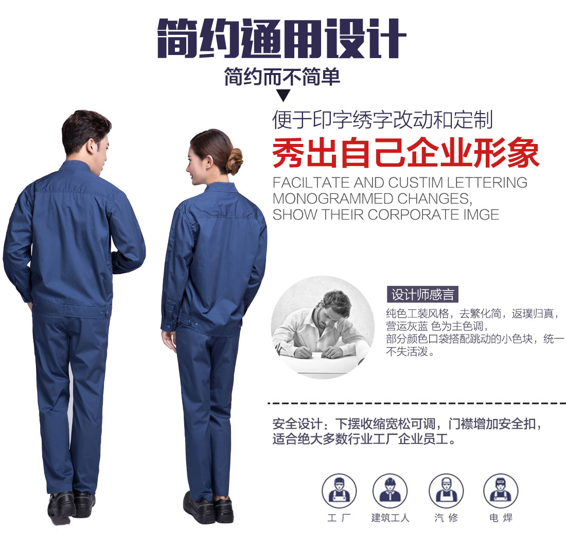 苏州工作服